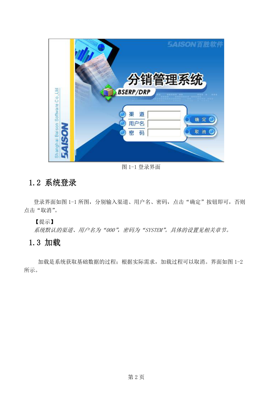 BSERP_DRP系统用户手册.docx_第2页