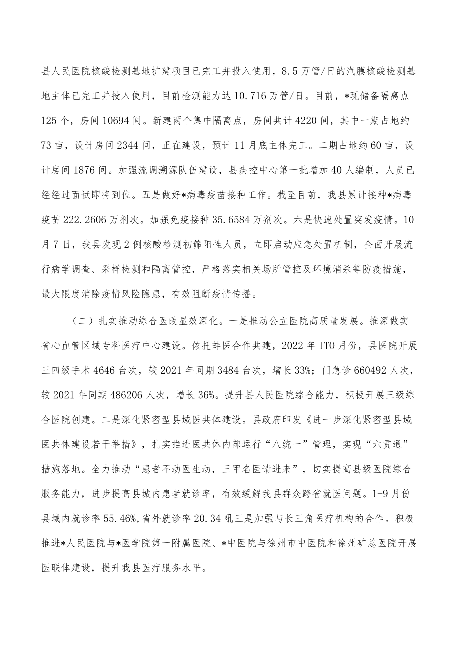 卫生健康2022年工作总结和2023年度工作计划.docx_第2页