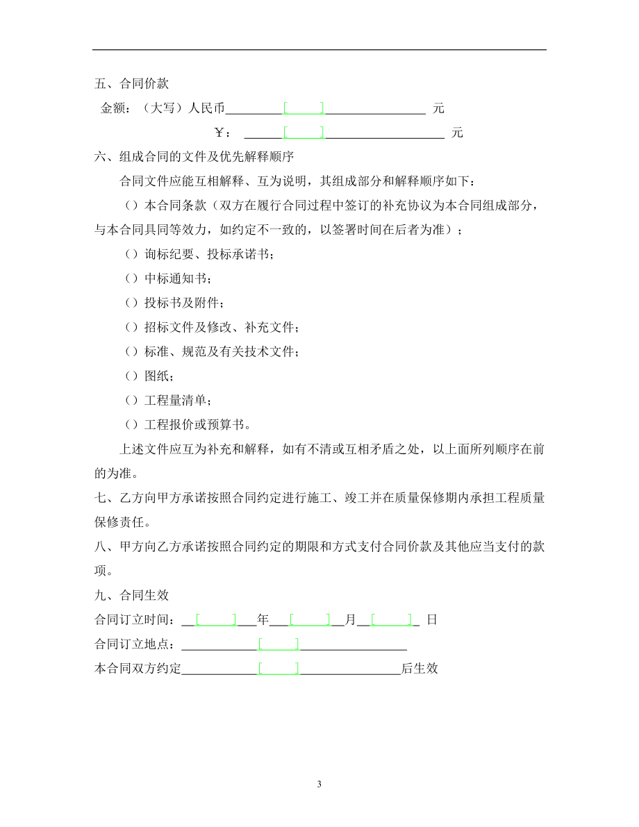 某项目某期景观绿化工程施工合同(DOC33页).doc_第3页