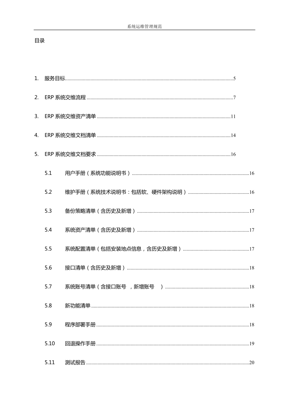 ERP系统交维流程与规范.docx_第3页