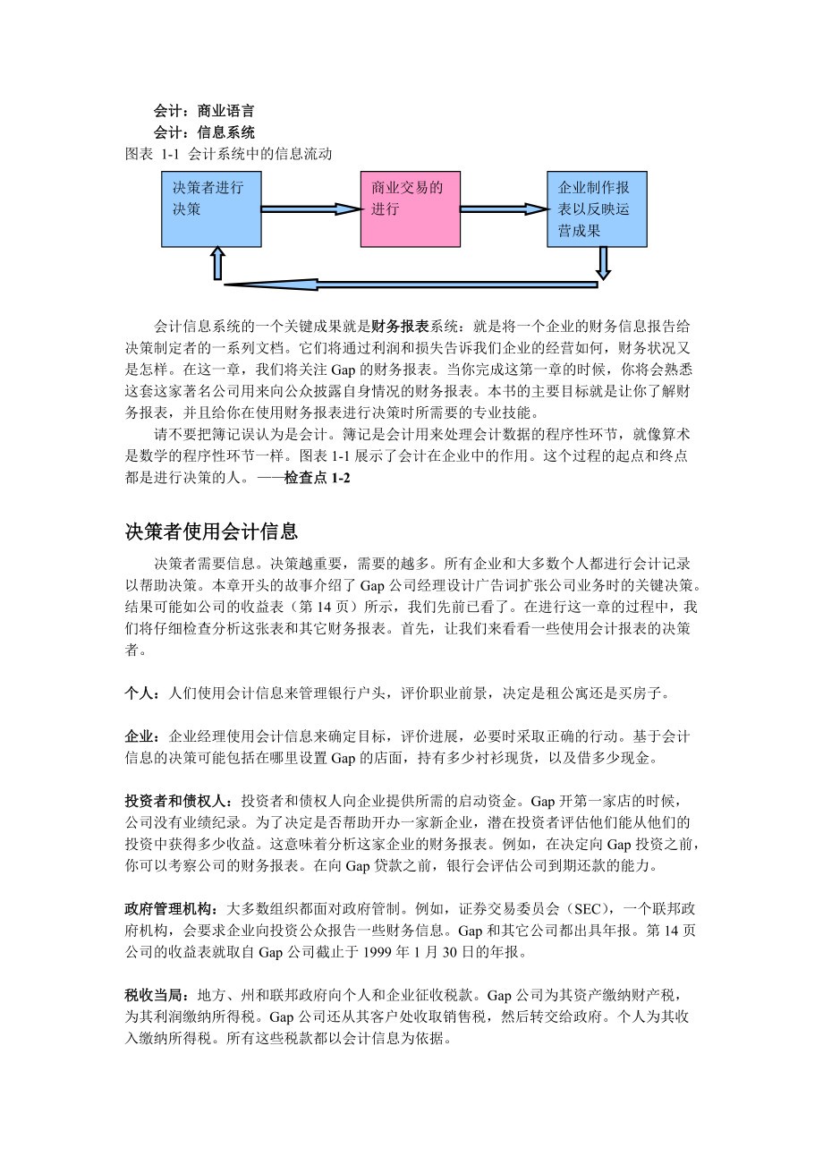 财务会计课程-第一章财务报表.docx_第3页