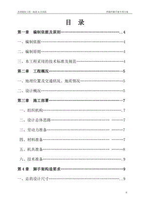 木洞堤防工程一标段A合同段钢管脚手架专项方案(详细计算书)doc.docx