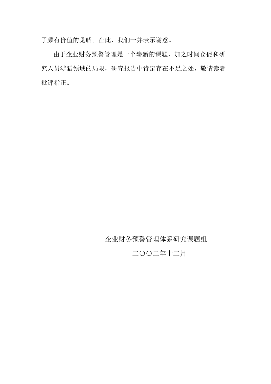 现代企业财务预警管理研究报告.docx_第3页