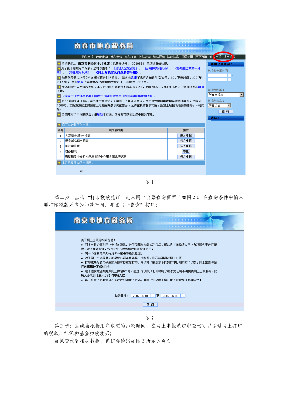 税收连接你我他.docx_第3页