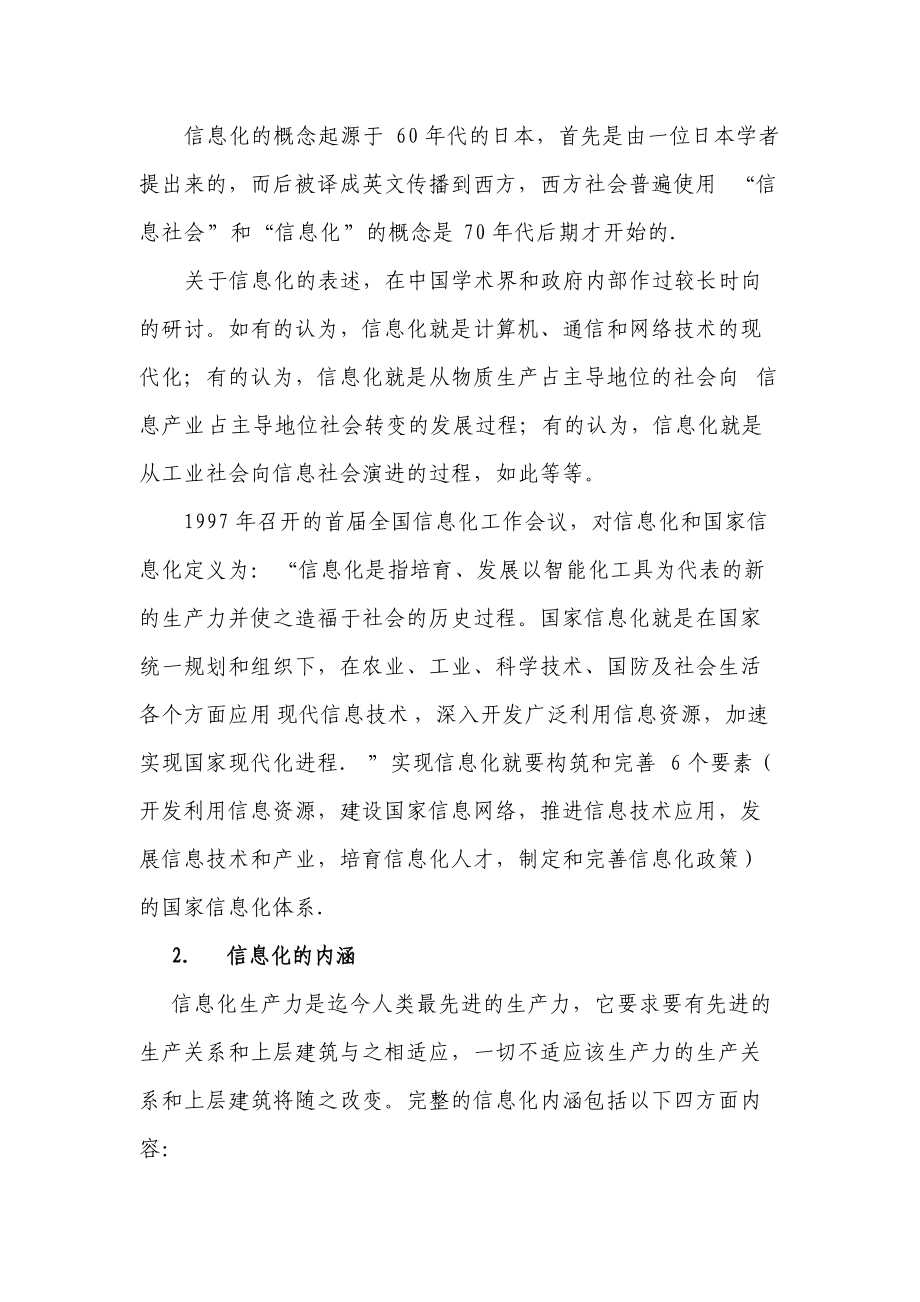 安全监管领域的信息化趋势.docx_第2页