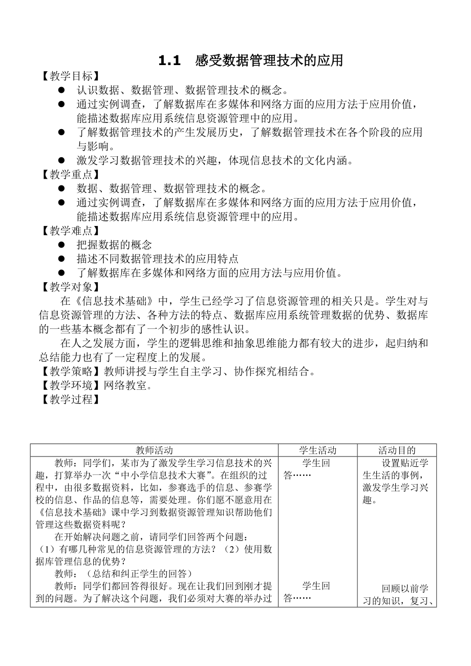 信息技术选修之数据管理技术.docx_第1页