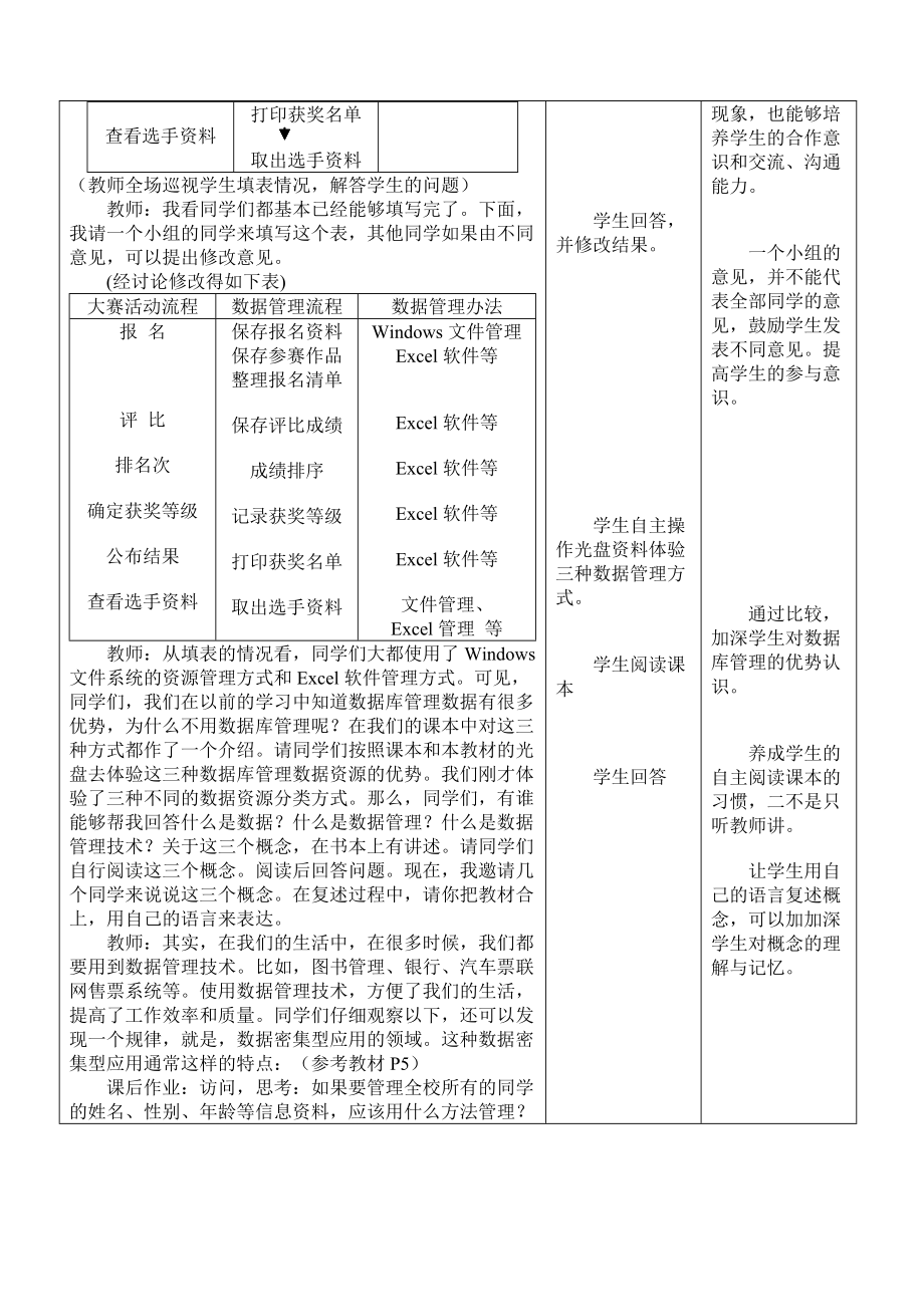 信息技术选修之数据管理技术.docx_第3页