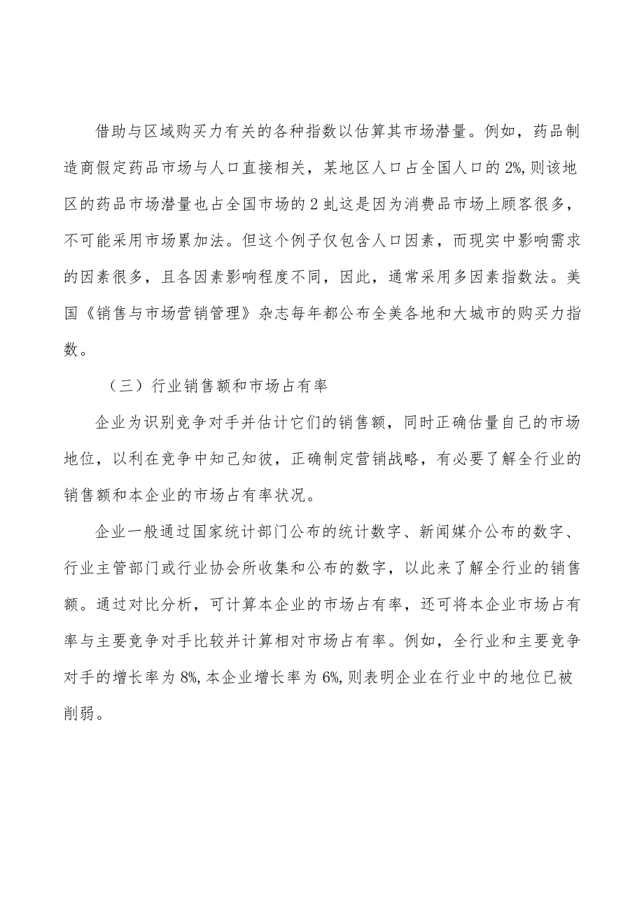 心血管药物行业产销需求与投资预测分析.docx_第2页