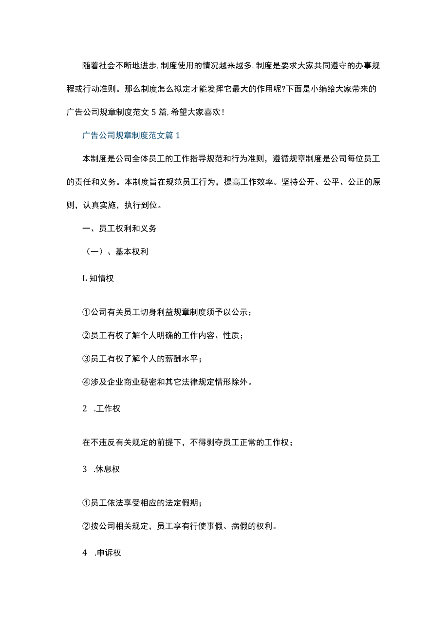 广告公司规章制度范文.docx_第1页