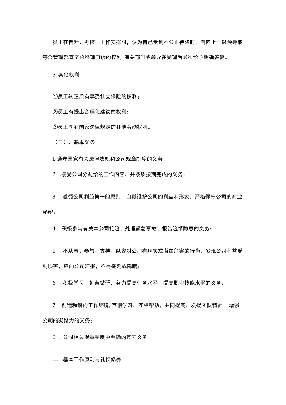 广告公司规章制度范文.docx_第2页