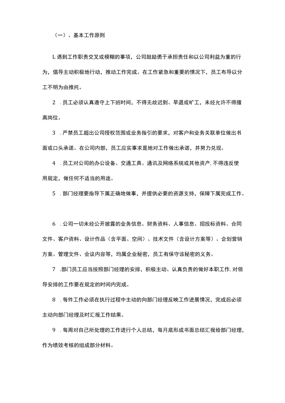 广告公司规章制度范文.docx_第3页