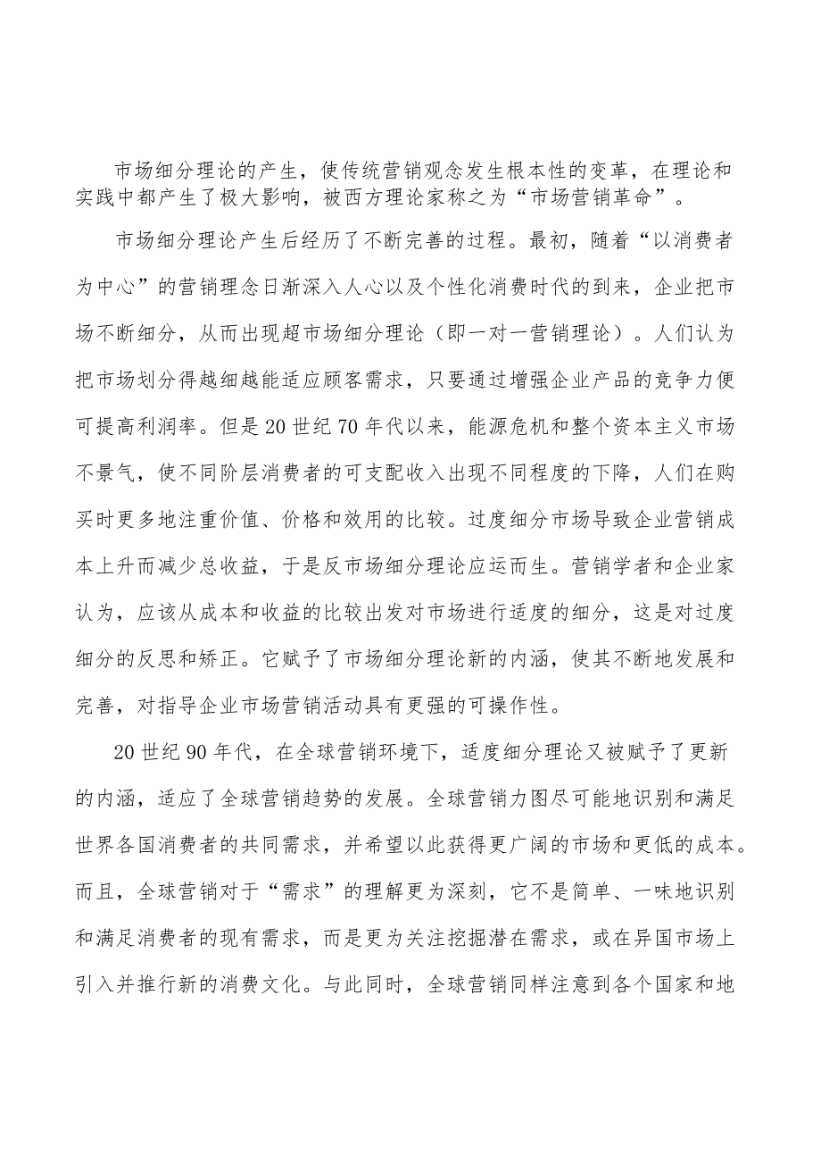 碳纤维在保温隔热领域应用分析.docx_第3页