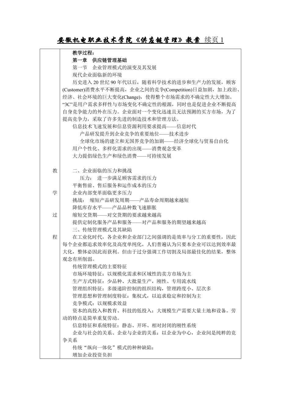 管理课件--供应链管理教案.docx_第1页