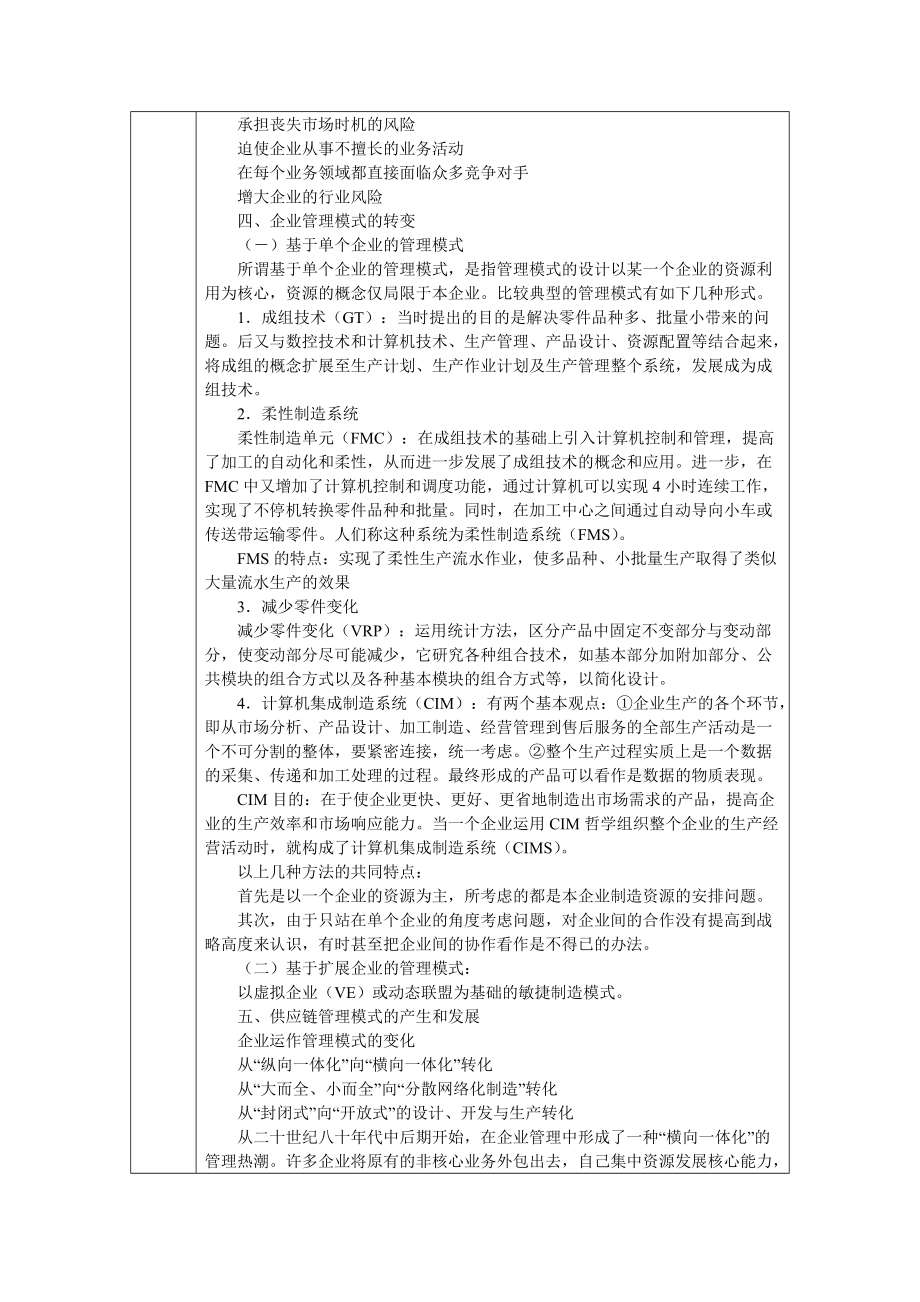 管理课件--供应链管理教案.docx_第2页