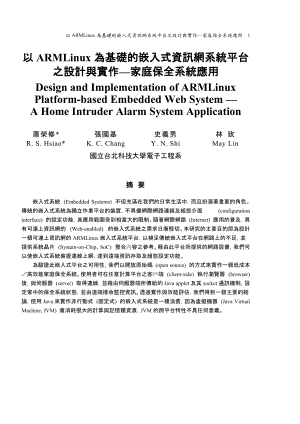 以ARMLinux为基础的嵌入式资讯网系统平台之设计与实作..docx