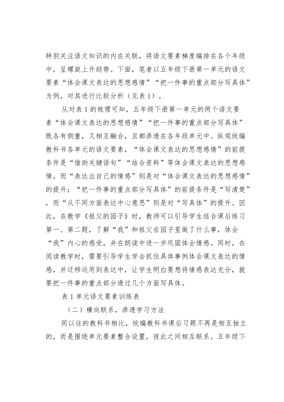 教育论文：解读课后习题——以《祖父的园子》为例.docx_第2页