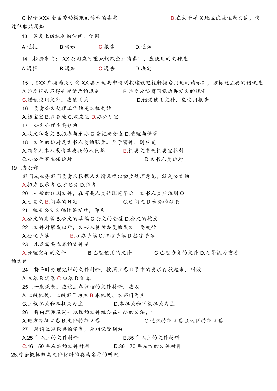 公文写作考试试题及答案解析.docx_第2页