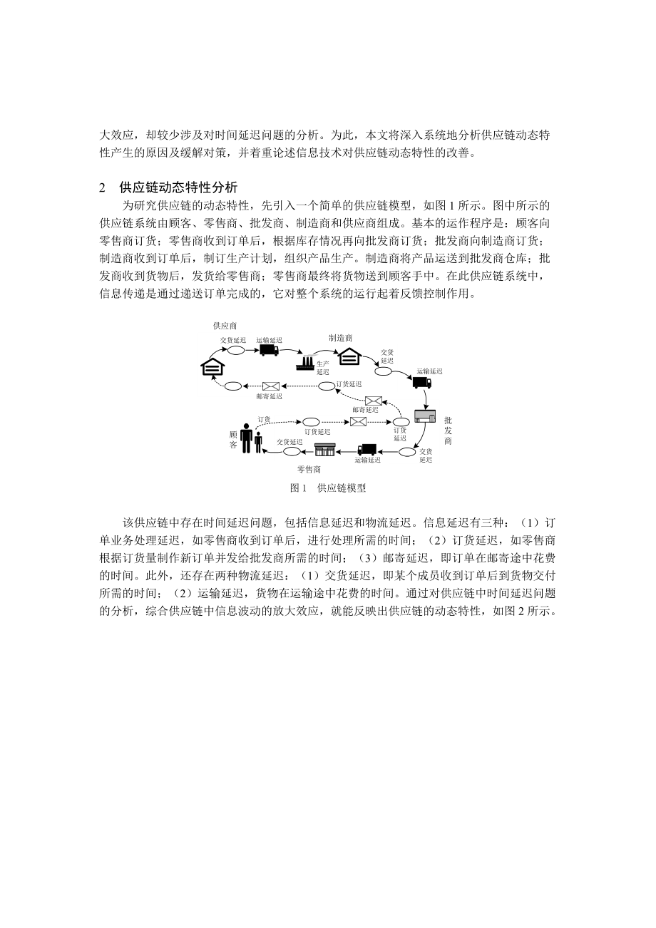 供应链动态特性分析.docx_第2页