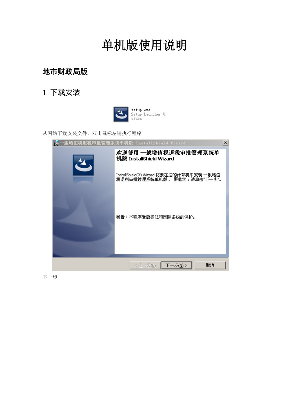 财政局版）一般增值税退税审批系统单机版使用说明doc-驻.docx_第3页