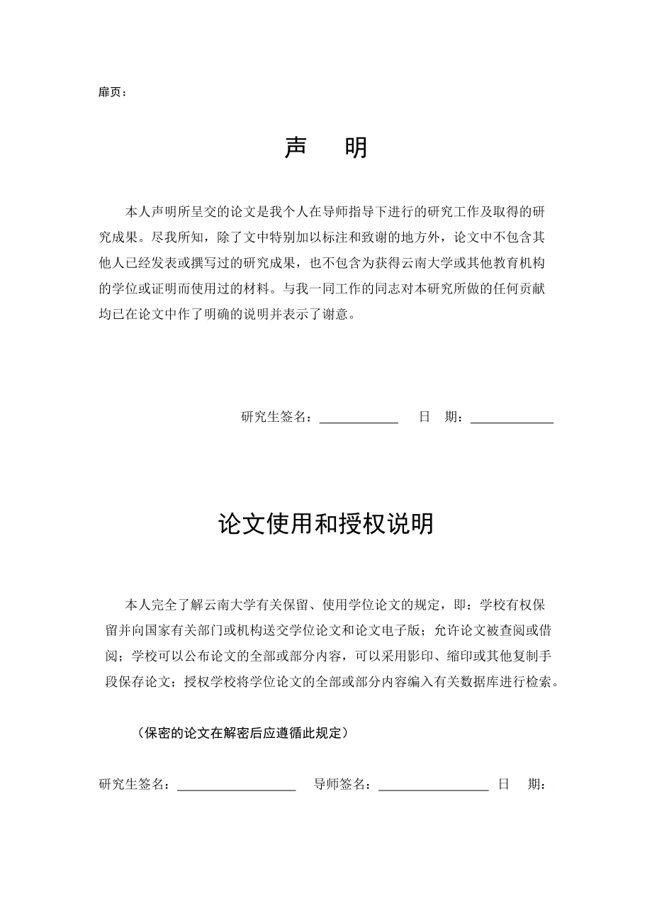 基于android的移动OA的开发与设计.docx_第2页