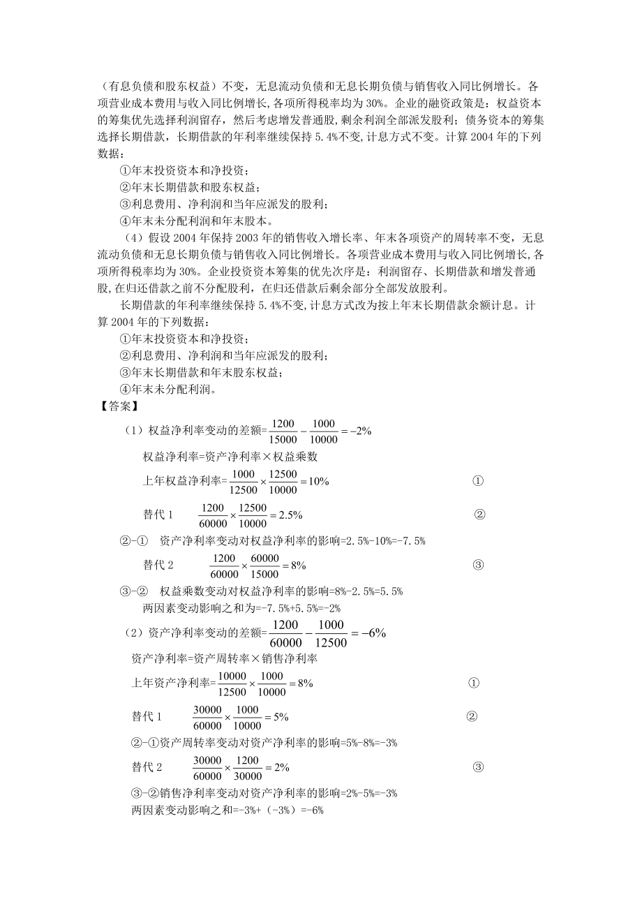 财务成本管理综合能力提高培训讲义.docx_第2页