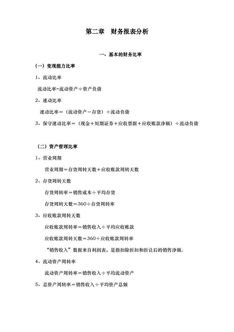 财务管理计算公式整理汇总(1).docx_第1页