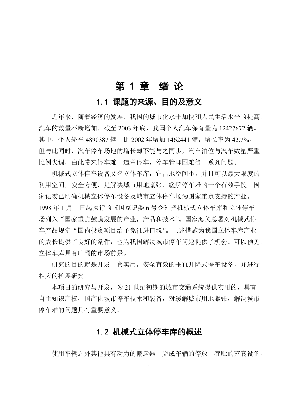 巷道堆垛类自动化立体车库.docx_第1页