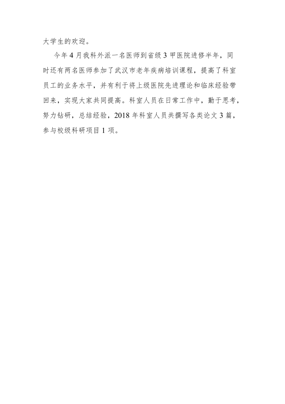 医院工作总结.docx_第2页