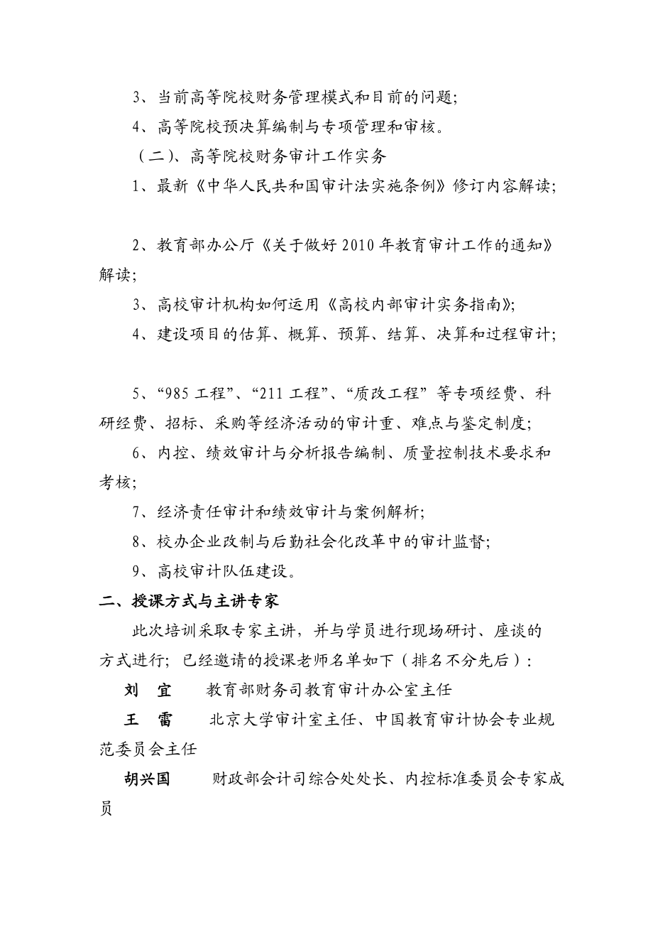 高校内部审计实务与审计质量控制培训班.docx_第2页