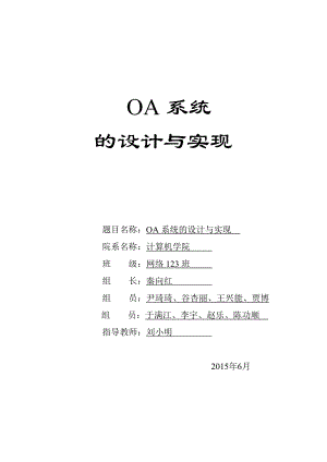 某企业OA系统的设计与实现.docx