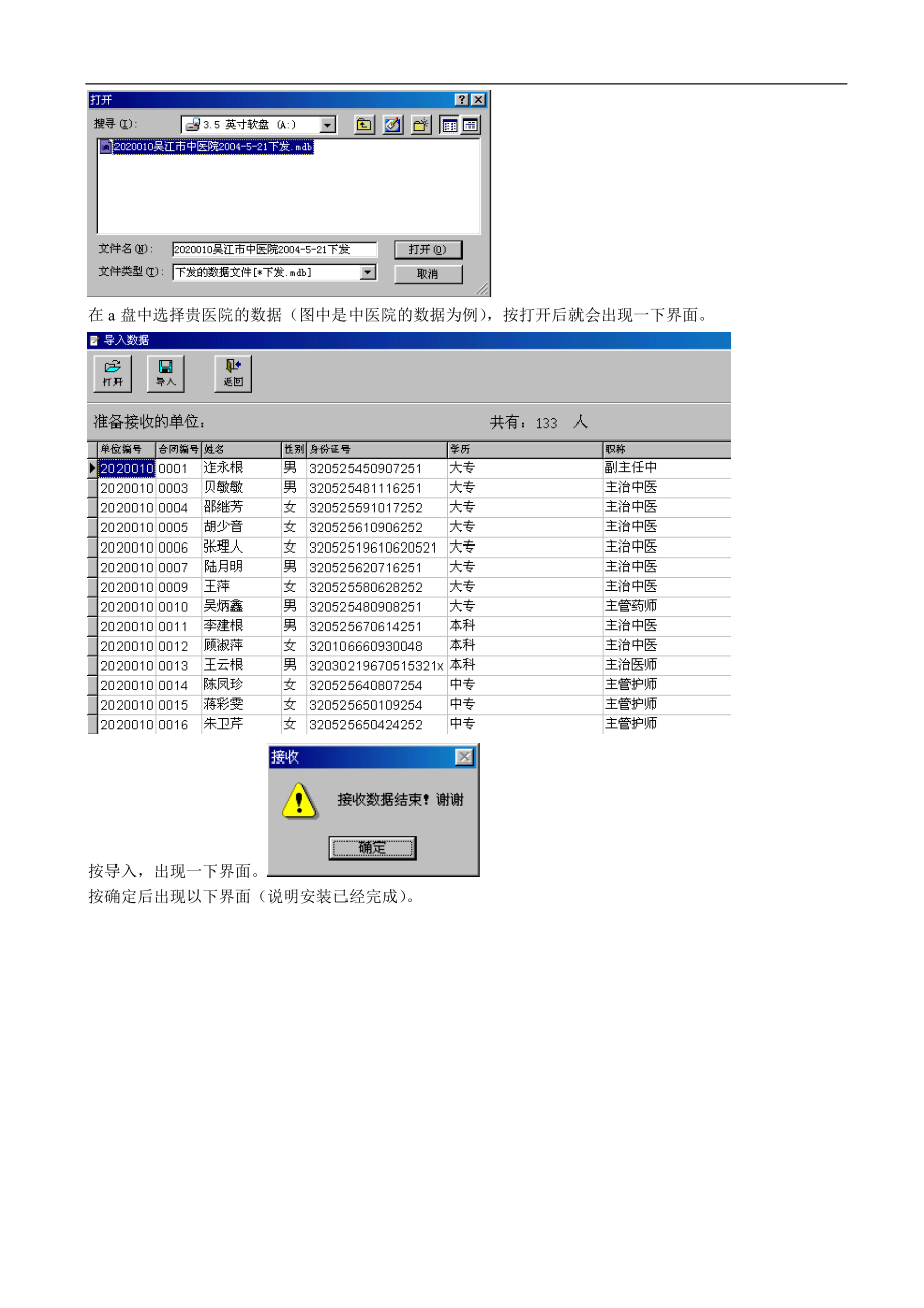 基层事业单位聘用合同信息管理系统vc10安装及使用说明.docx_第2页