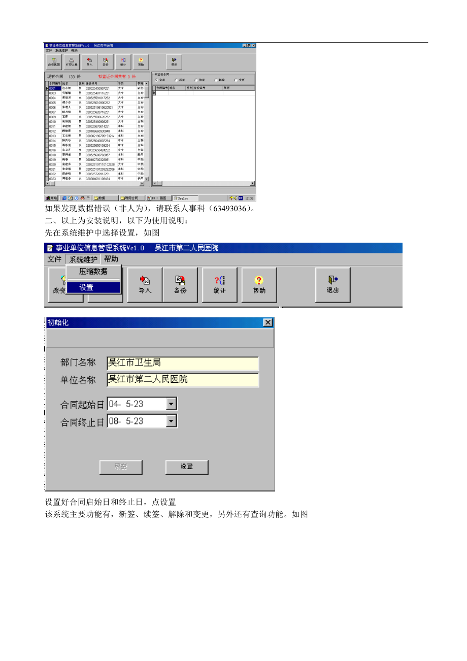 基层事业单位聘用合同信息管理系统vc10安装及使用说明.docx_第3页