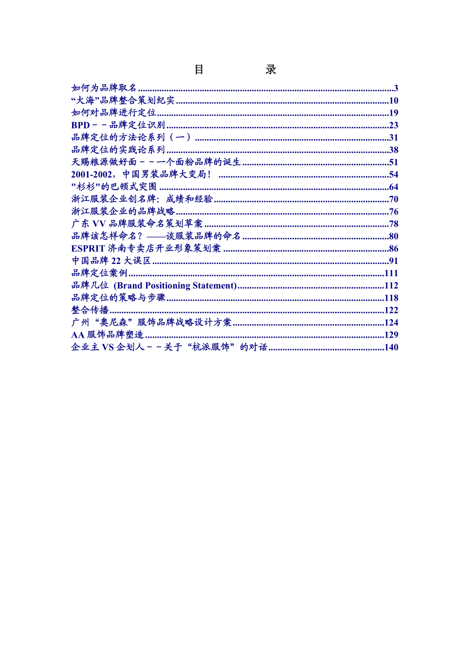 XX电子商务公司的品牌运作资料.docx_第2页