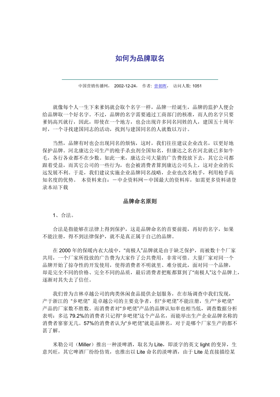 XX电子商务公司的品牌运作资料.docx_第3页