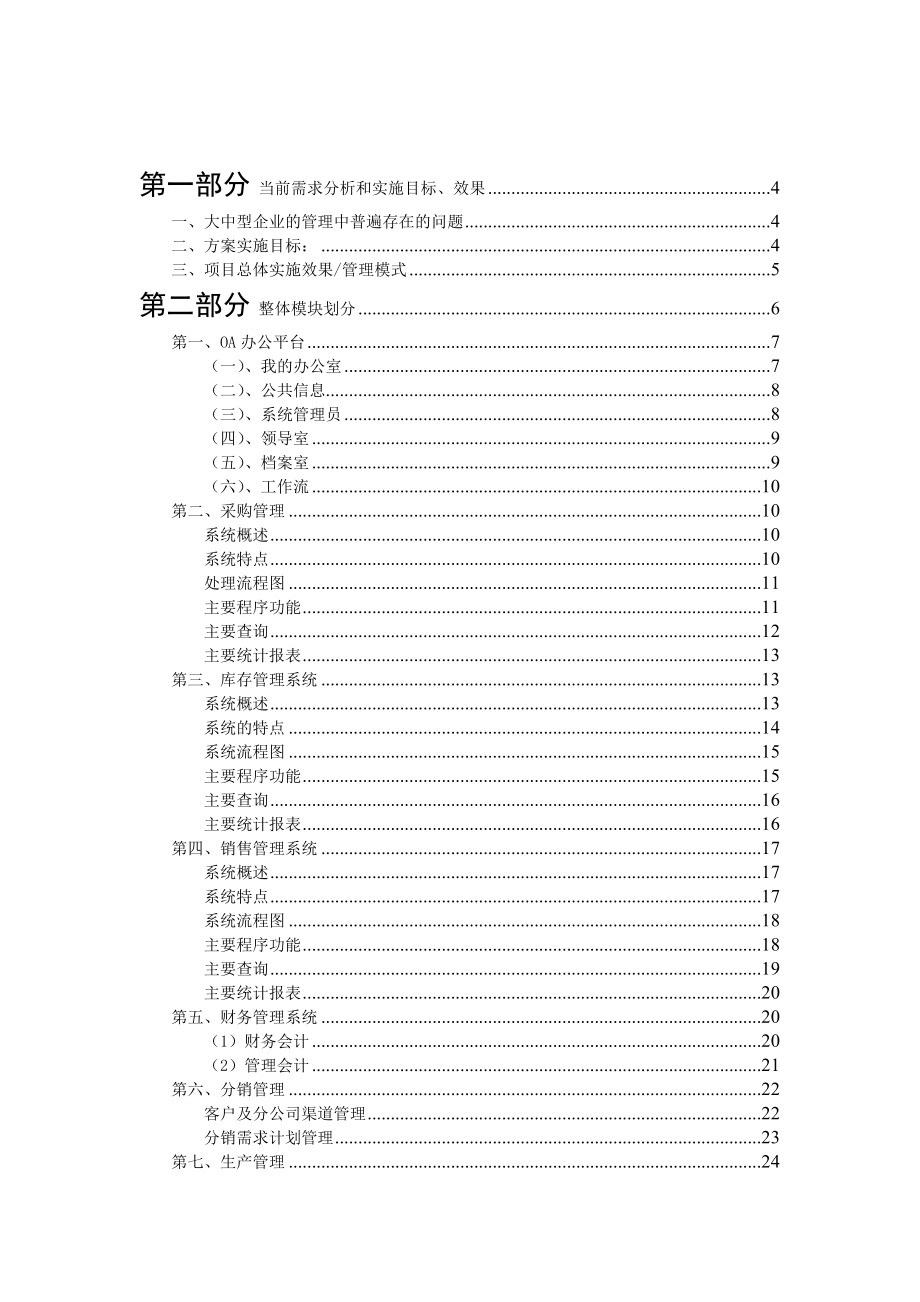 信息化方案.docx_第1页