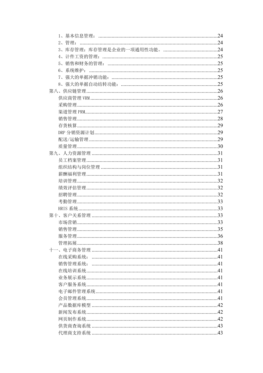 信息化方案.docx_第2页