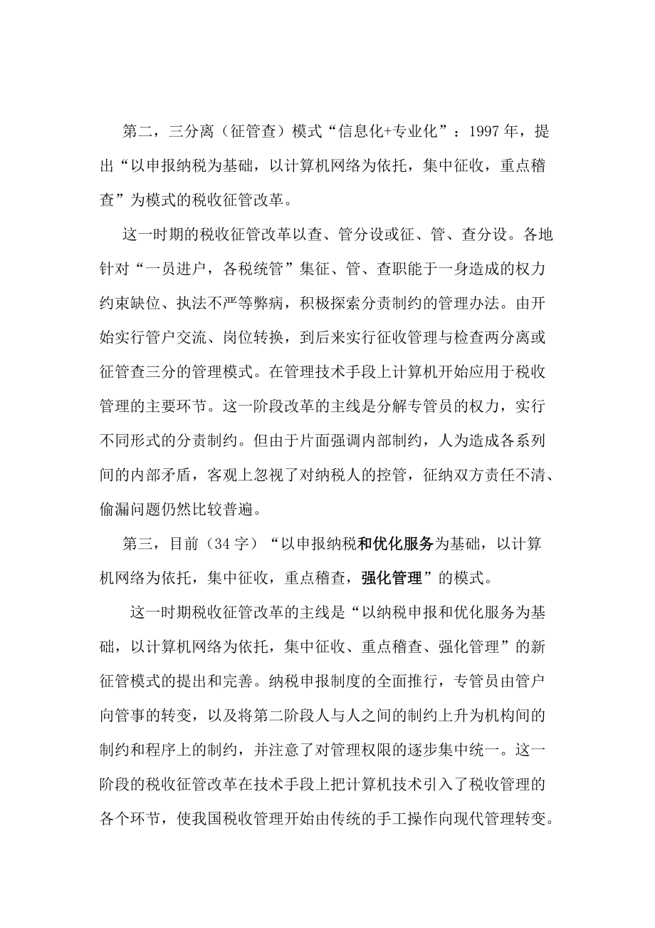 财务资料-《税收征管模式与企业涉税处理技巧》讲义.docx_第2页