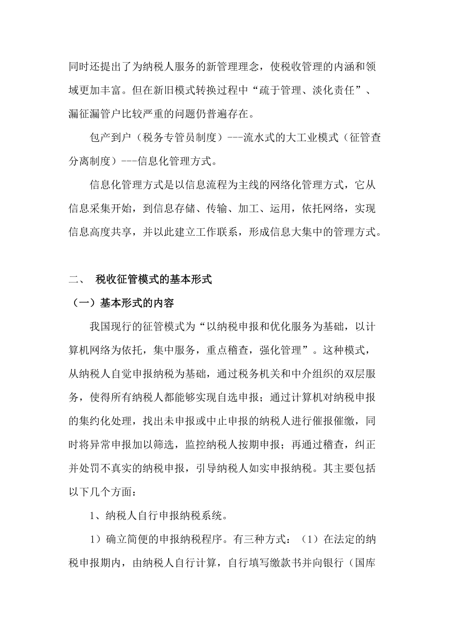 财务资料-《税收征管模式与企业涉税处理技巧》讲义.docx_第3页