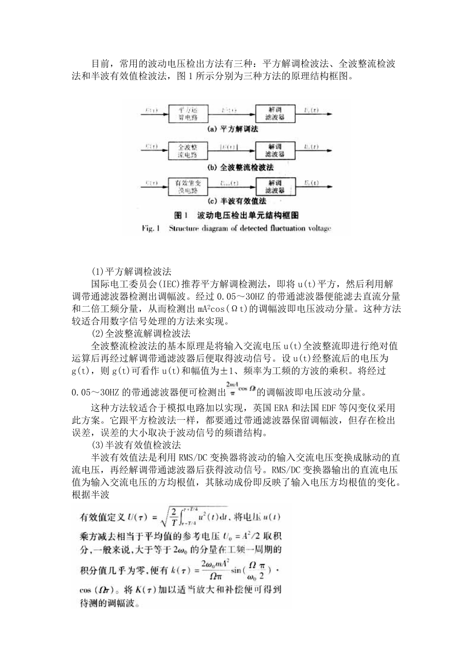 电压波动与闪变的检测及控制方法.docx_第2页