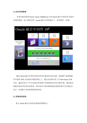 Oracle中间件相关资料.docx