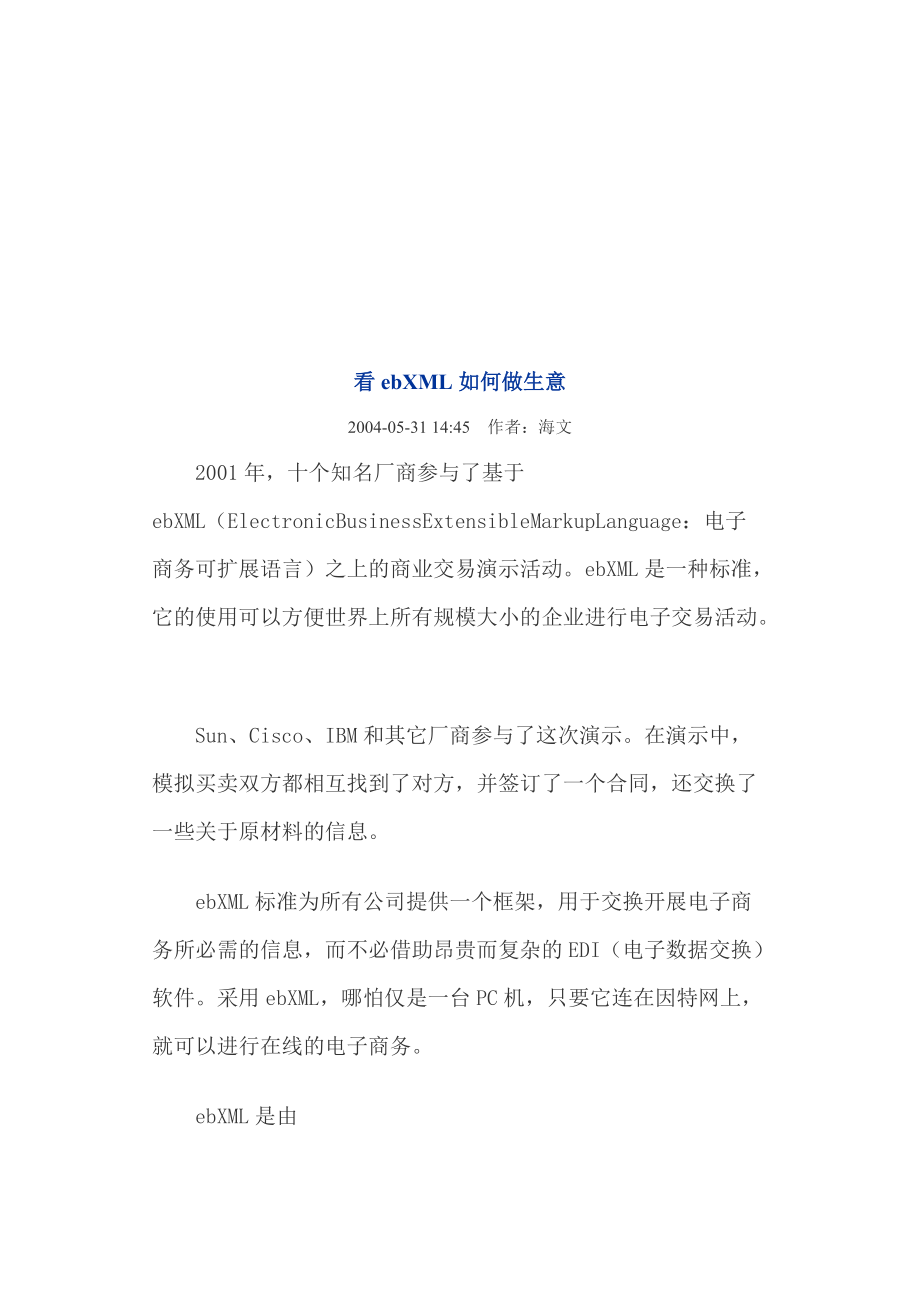 全球电子商务标准概述.docx_第2页