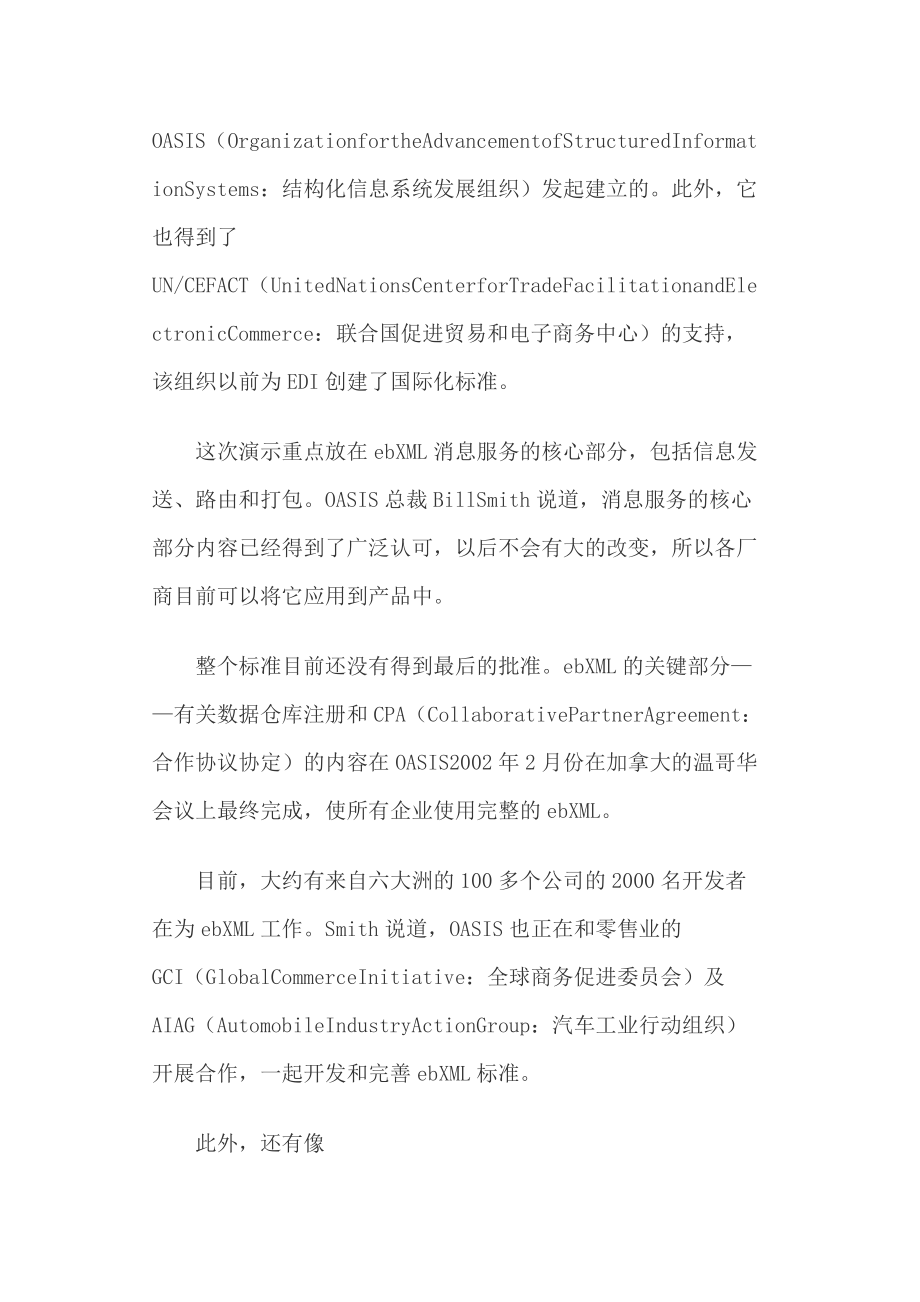 全球电子商务标准概述.docx_第3页