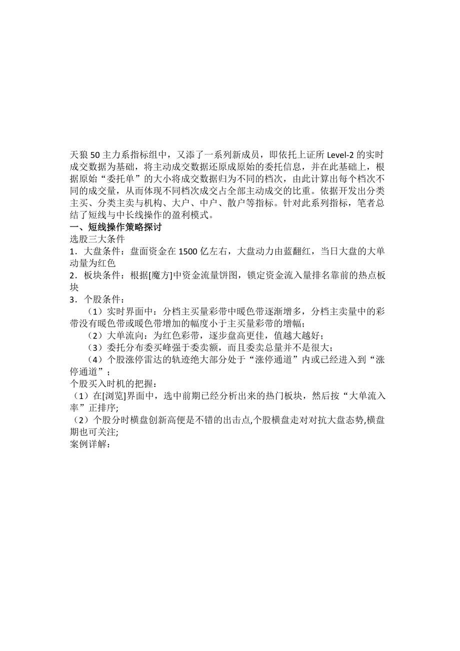 股票操作策略探讨.docx_第1页