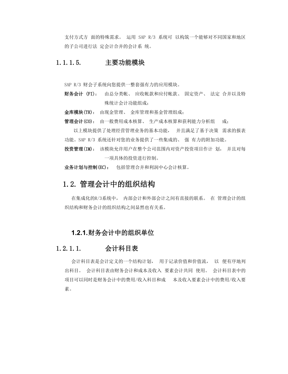 CO功能祥解SAPR3系统中的财会子系统(doc 111).docx_第2页