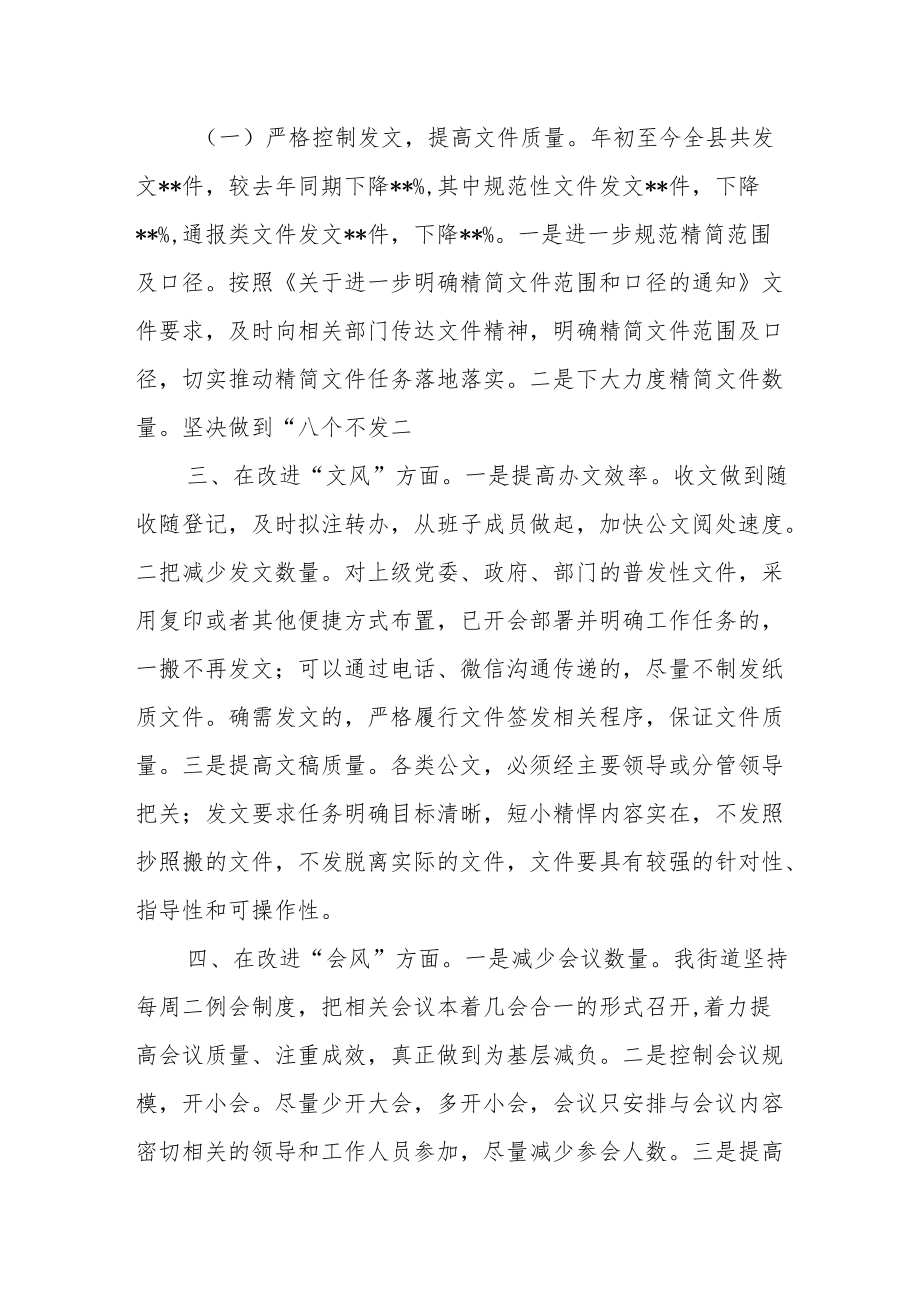 某县2022年整治形式主义为基层减负工作总结.docx_第2页