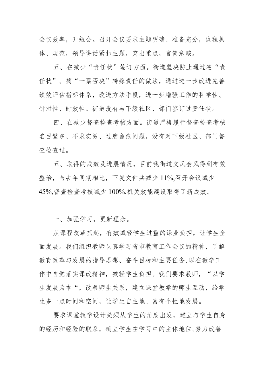 某县2022年整治形式主义为基层减负工作总结.docx_第3页