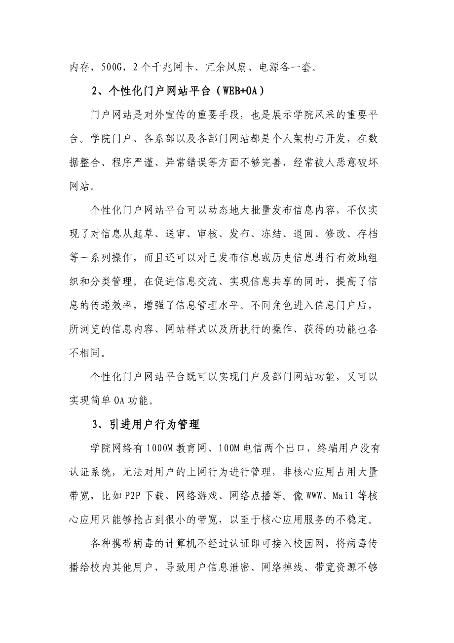 XX学院信息化改造方案.docx_第2页