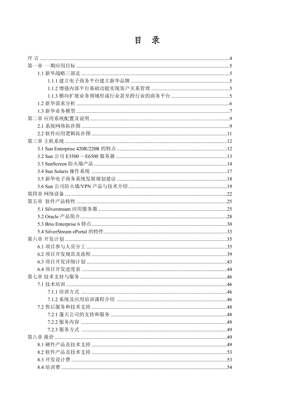 某公司电子商务应用方案建议书.docx_第2页