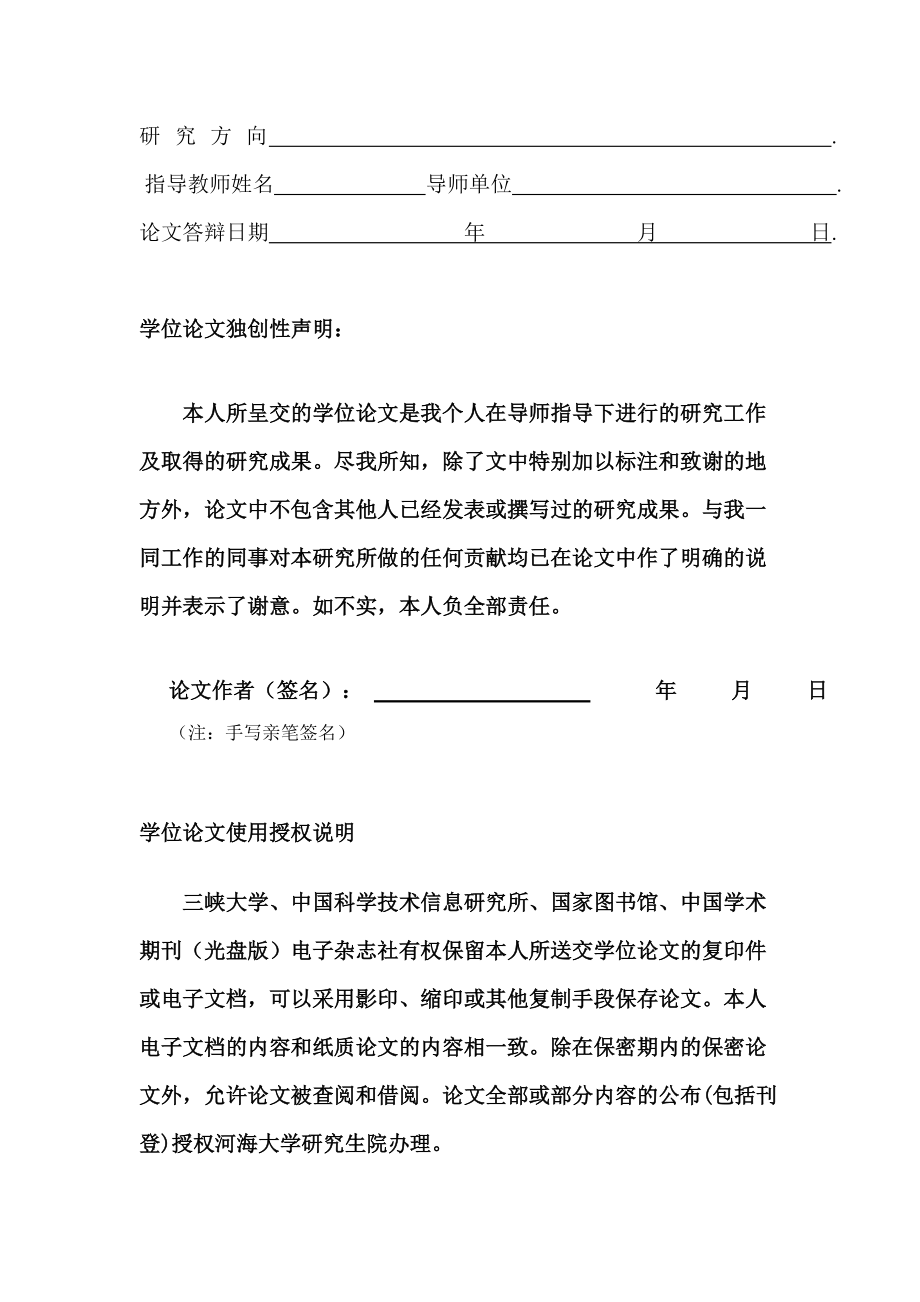 信息化技术在水电工程项目管理中的应用研究.docx_第3页