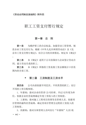 某某公司劳动合同制实施细则.doc